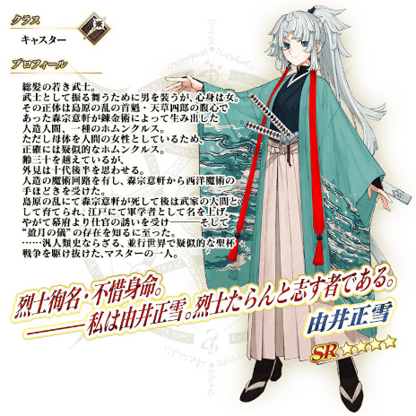 ²èÁü½¸ No.011¤Î¥µ¥à¥Í¥¤¥ë²èÁü / ¡ÖFGO¡×¤Ç¡ÖFate/Samurai Remnant¡×¤È¤Î¥³¥é¥Ü¥¤¥Ù¥ó¥È¡Ö±Î·î·õÉ÷Ä¡¡×¤¬³«Ëë¡£¿·¡ú5¡Ö¸»Íê¸÷¡¿±¯¸æÁ°¡×¤Î¥Ô¥Ã¥¯¥¢¥Ã¥×¾¤´¤â