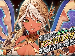 「FGO」イベント「バレンタイン 2024 〜チョコレート・リバーのその先に〜」本日開始。★5アンドロメダのピックアップ召喚を開催