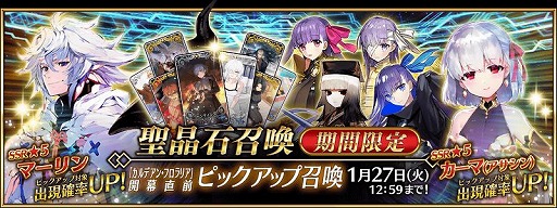 画像ギャラリー No.003のサムネイル画像 / 「FGO」期間限定イベント「カルデアン・フロラリア あなたの花が咲く頃に」が1月下旬に開幕。マーリンやカーマらのピックアップ召喚を開催