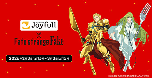 画像ギャラリー No.001のサムネイル画像 / 「Fate/strange Fake」とジョイフルのコラボ，2月3日より開催決定。「アーチャー」「ランサー」のポストカードなどが手に入るチャンス