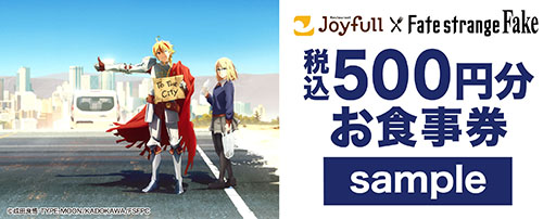 画像ギャラリー No.010のサムネイル画像 / 「Fate/strange Fake」とジョイフルのコラボ，2月3日より開催決定。「アーチャー」「ランサー」のポストカードなどが手に入るチャンス
