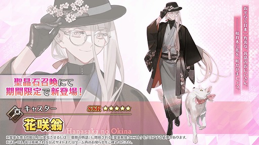 画像ギャラリー No.003のサムネイル画像 / 待望の“おみぃさん”が実装に。「FGO」期間限定イベント「カルデアン･フロラリア あなたの花が咲く頃に」1月23日18：00に開幕