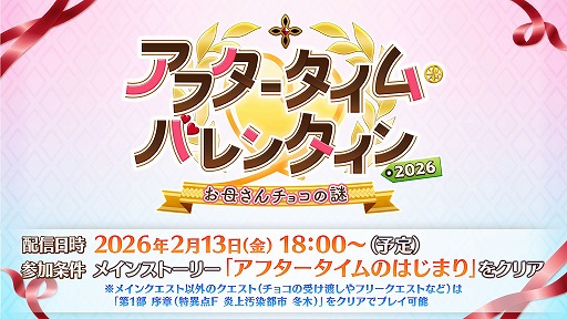 画像ギャラリー No.001のサムネイル画像 / 「FGO」メインストーリー新章を6月に開幕。2月13日からのバレンタインイベントで新★5ランサー「デメテル」（CV：久川 綾）参戦
