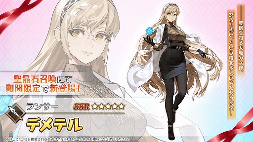 画像ギャラリー No.002のサムネイル画像 / 「FGO」メインストーリー新章を6月に開幕。2月13日からのバレンタインイベントで新★5ランサー「デメテル」（CV：久川 綾）参戦