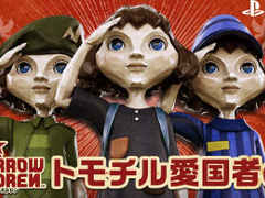 「The Tomorrow Children」のサービス開始にあわせて運営サイト「トモチル愛国者の会」がオープン。サントラアプリもリリース