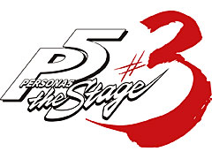 「ペルソナ5」の舞台化第3弾,“PERSONA5 the Stage #3”が12月に大阪と横浜で上演決定