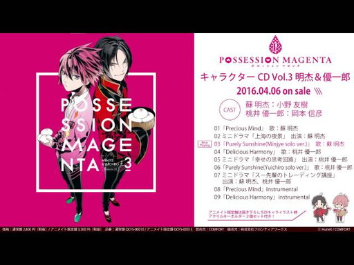 POSSESSION MAGENTAץ饯CD Vol.3 ۿͥϺ(CV.ͧܿɧ)İ