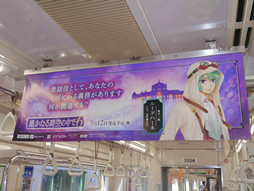 画像集 No.012のサムネイル画像 / 愛の2月に「ロマンティック❤ゲーム トレイン」が走る!「遙かなる時空の中で6」など3タイトルのポスターで埋め尽くされた列車をフォトレポート