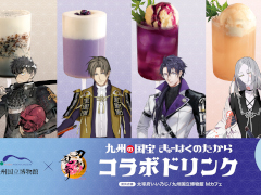 「刀剣乱舞ONLINE」,九州国立博物館内の飲食店でコラボドリンクを販売。同田貫正国,へし切長谷部,日光一文字など