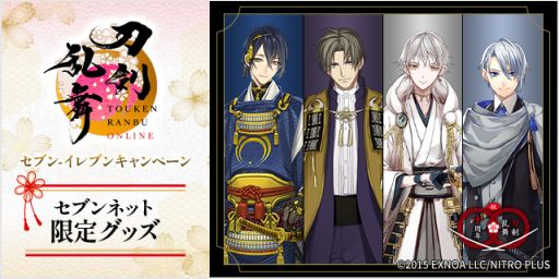 画像ギャラリー No.003のサムネイル画像 / 「刀剣乱舞ONLINE」×セブン-イレブン，祝装キャンペーンを9月18日7：00に開始。祝装姿の刀剣男士がデザインされたノベルティがもらえる