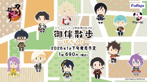 画像ギャラリー No.001のサムネイル画像 / 「フリューくじ 刀剣乱舞ONLINE 御伴散歩 〜ぽちくじ〜」，全ラインナップを公開。A賞はポーチ付き御伴フィンガーパペット