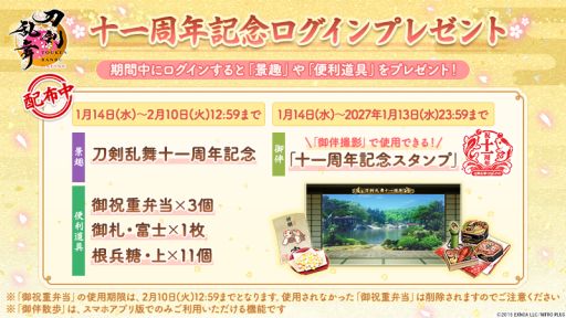 画像ギャラリー No.005のサムネイル画像 / 「刀剣乱舞ONLINE」が本日で11周年。新たな刀剣男士「二筋樋貞宗」(CV:田所陽向)が期間限定で鍛刀に登場
