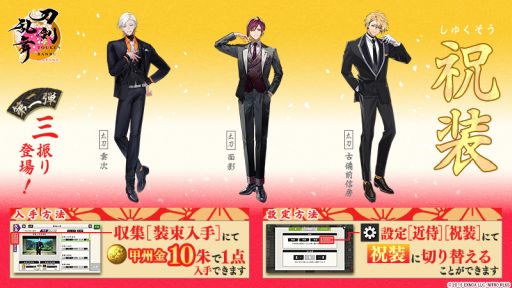 画像ギャラリー No.003のサムネイル画像 / 「刀剣乱舞ONLINE」,イベント「特命調査 天保江戸」を開催。水心子正秀(CV:阿部 敦)と源清麿(CV:赤羽根健治)の極の姿が実装に