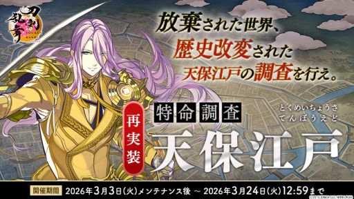 画像ギャラリー No.004のサムネイル画像 / 「刀剣乱舞ONLINE」，イベント「特命調査 天保江戸」を開催。水心子正秀（CV：阿部 敦）と源清麿（CV：赤羽根健治）の極の姿が実装に
