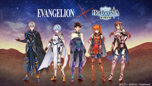 画像ギャラリー No.001のサムネイル画像 / 「オルタンシア・サーガ」,「エヴァンゲリオン」コラボが11月24日に決定。新規プレイヤーを対象にした新騎士応援キャンペーンもスタート
