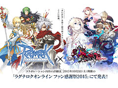 「LORD of VERMILION ARENA」と「ラグナロクオンライン」のコラボが発表。詳細は10月3日開催の「RO ファン感謝祭2015」で明らかに