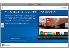Windows 8.1/7ユーザーは要注意!? Windows 10への自動アップグレードはどうすれば回避できるのか