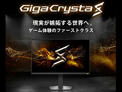 創業50周年を迎えたIOデータ。ゲーミングディスプレイ「GigaCrysta」は製品を選びやすい3シリーズ展開に