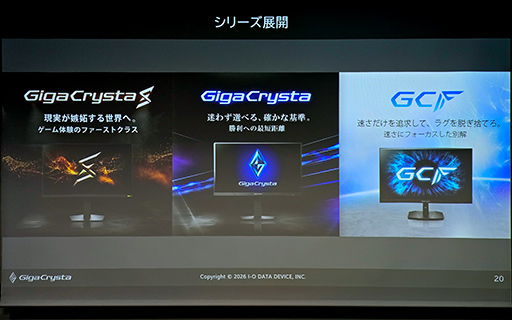 画像ギャラリー No.004のサムネイル画像 / 創業50周年を迎えたIOデータ。ゲーミングディスプレイ「GigaCrysta」は製品を選びやすい3シリーズ展開に