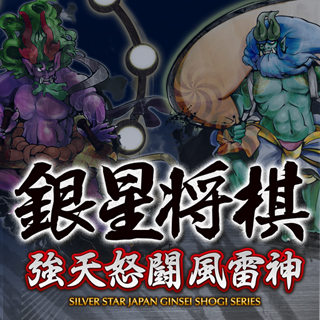 画像ギャラリー No.001のサムネイル画像 / Android版「銀星将棋 強天怒闘風雷神」が配信開始。COMの棋力が強化