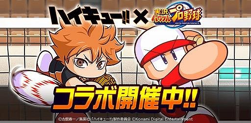 画像ギャラリー No.008のサムネイル画像 / アニメ「ハイキュー!!」×「パワプロアプリ」がコラボ。烏野高校＆音駒高校バレー部のメンバーがコラボキャラとして参戦