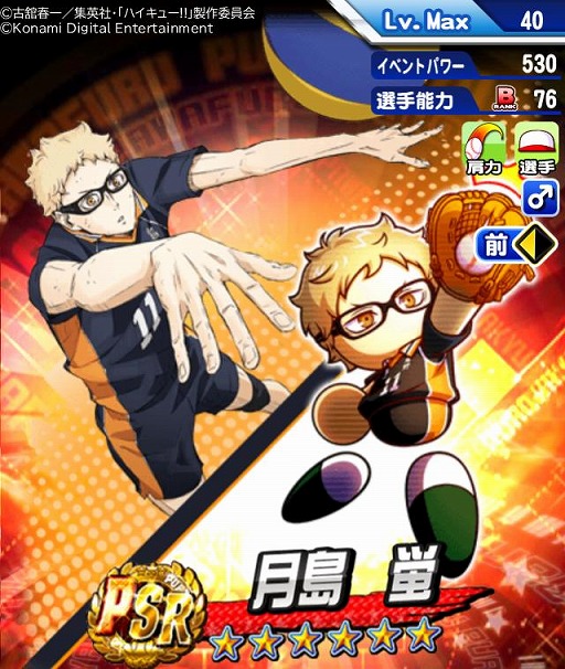 画像ギャラリー No.014のサムネイル画像 / アニメ「ハイキュー!!」×「パワプロアプリ」がコラボ。烏野高校＆音駒高校バレー部のメンバーがコラボキャラとして参戦