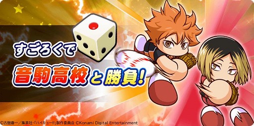 画像ギャラリー No.017のサムネイル画像 / アニメ「ハイキュー!!」×「パワプロアプリ」がコラボ。烏野高校＆音駒高校バレー部のメンバーがコラボキャラとして参戦