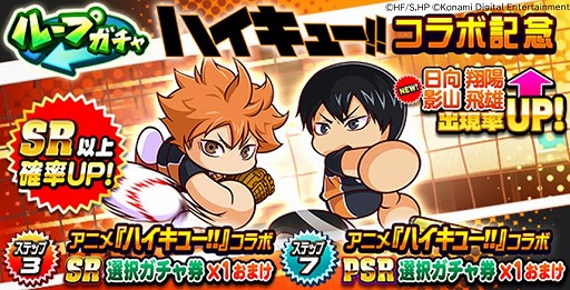 画像ギャラリー No.023のサムネイル画像 / アニメ「ハイキュー!!」×「パワプロアプリ」がコラボ。烏野高校＆音駒高校バレー部のメンバーがコラボキャラとして参戦