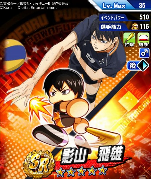 画像ギャラリー No.025のサムネイル画像 / アニメ「ハイキュー!!」×「パワプロアプリ」がコラボ。烏野高校＆音駒高校バレー部のメンバーがコラボキャラとして参戦