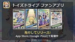 画像集#025のサムネイル/ステージを回転させる「ぐるりんクエスト」と本田 翼さんが出演する「SKYLOCK -神々と運命の五つ子-」の新CMがお披露目された,gloops発表会レポート