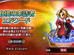 「FFBE」,「鋼の錬金術師 FULLMETAL ALCHEMIST」とのコラボを開始。新ユニット・北境の来訪者エドワードとスカ―が登場