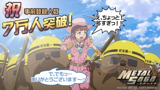画像ギャラリー No.001のサムネイル画像 / 「メタルサーガ 〜荒野の方舟〜」，事前登録者数7万人突破。特典を更新