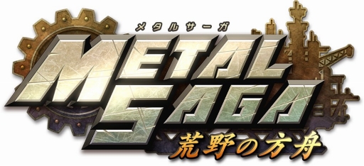 画像ギャラリー No.002のサムネイル画像 / 「メタルサーガ 〜荒野の方舟〜」，事前登録者数7万人突破。特典を更新