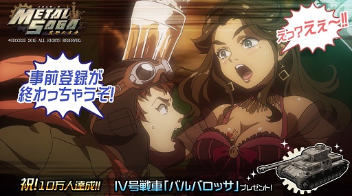 画像ギャラリー No.002のサムネイル画像 / 「メタルサーガ 〜荒野の方舟〜」の事前登録受付は11月24日12:00まで