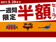 PS4「スト5」「DMC4 SE」「戦国BASARA 真田幸村伝」がPS Storeで50%オフ。1週間限定のカプコンタイトル半額セールが本日スタート