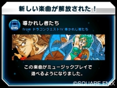 画像集 No.011のサムネイル画像 / 「シアトリズム ドラゴンクエスト」,多彩なステージのクリア目指す「ミッションモード」の概要が公開。「おおぞらをとぶ」など収録曲情報も
