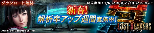 画像ギャラリー No.002のサムネイル画像 / 「LOST REAVERS」,解析率がアップする期間限定イベントがスタート