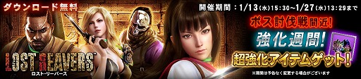 画像ギャラリー No.002のサムネイル画像 / 「LOST REAVERS」,新強化素材の収集を支援するイベントが開催