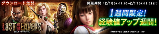 画像ギャラリー No.001のサムネイル画像 / 「LOST REAVERS」がVer.1.1.0にアップデート。経験値上昇イベントも実施