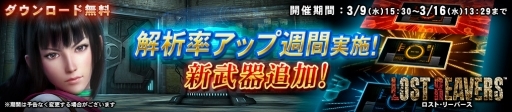 画像ギャラリー No.001のサムネイル画像 / 「LOST REAVERS」,解析率アップ週間を実施。新たな武器の追加も