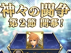 「ディシディア ファイナルファンタジー」,「神々の闘争 第2節」が開始。「WORLD OF FINAL FANTASY」にちなんだ報酬が登場