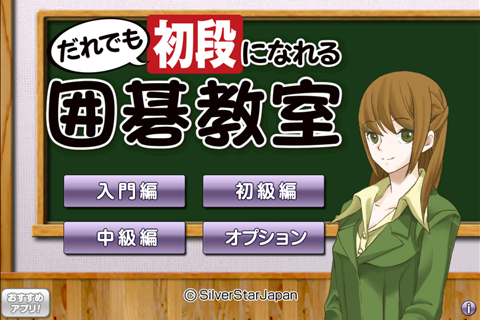 画像ギャラリー No.001のサムネイル画像 / 「だれでも初段になれる囲碁教室」がauスマートパスのWebアプリに登場
