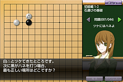 画像ギャラリー No.003のサムネイル画像 / 「だれでも初段になれる囲碁教室」がauスマートパスのWebアプリに登場