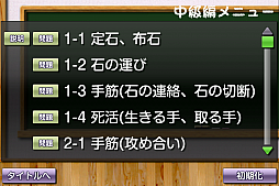 画像ギャラリー No.006のサムネイル画像 / 「だれでも初段になれる囲碁教室」がauスマートパスのWebアプリに登場