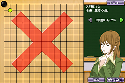 画像ギャラリー No.009のサムネイル画像 / 「だれでも初段になれる囲碁教室」がauスマートパスのWebアプリに登場