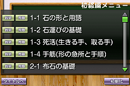 だれでも初段になれる囲碁教室