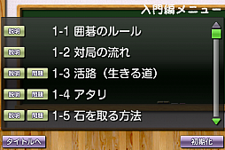だれでも初段になれる囲碁教室
