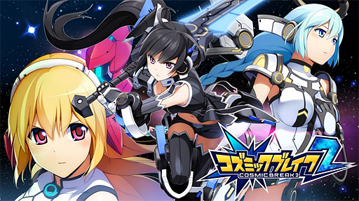画像集 No.009のサムネイル画像 / 「コズミックブレイク2」,オープンβテスト用クライアントの先行ダウンロードを開始し,合わせて新たなプロモーションムービーを公開