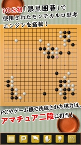 画像ギャラリー No.007のサムネイル画像 / 「銀星囲碁ハイブリッドモンテカルロ」がiOS向けに配信。記念セールも実施