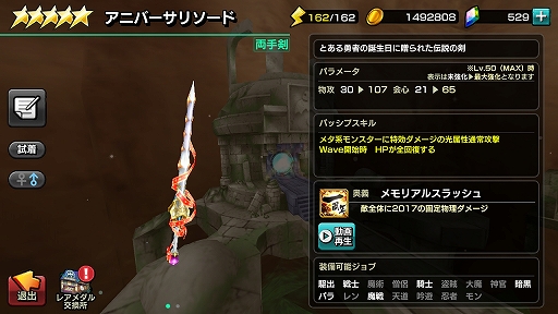 画像ギャラリー No.016のサムネイル画像 / 「12オーディンズ」1周年記念キャンペーンを紹介。目玉は,最高レアリティの装備を最大で9個入手できる“ありがとうガチャ”